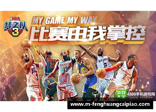 凤凰彩票扎克心仪NBA：探索他的篮球梦想与成就